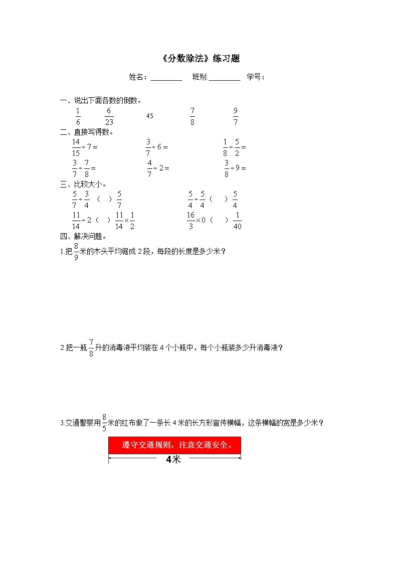 冀教版数学五年级下册 6.1分数除法练习题同步练习第1页