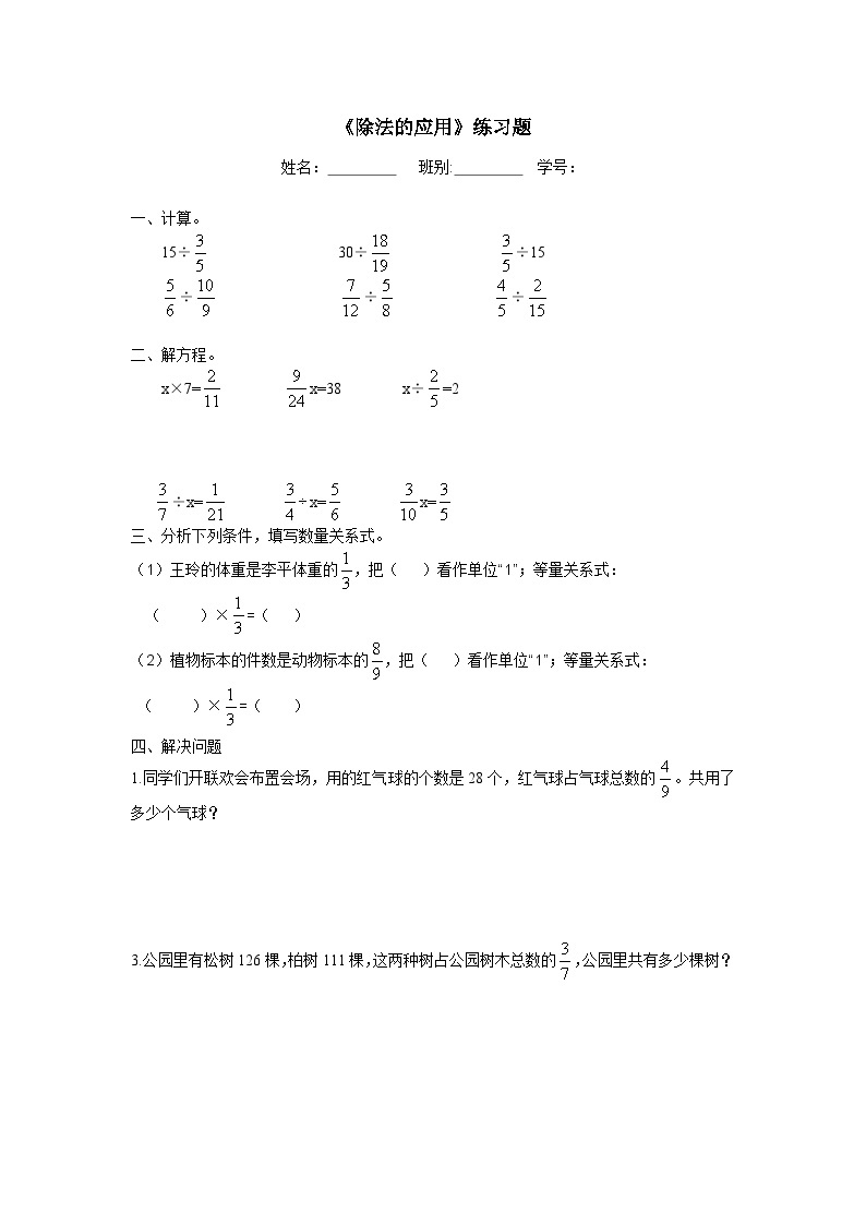 冀教版数学五年级下册 6.2除法的应用练习题同步练习01