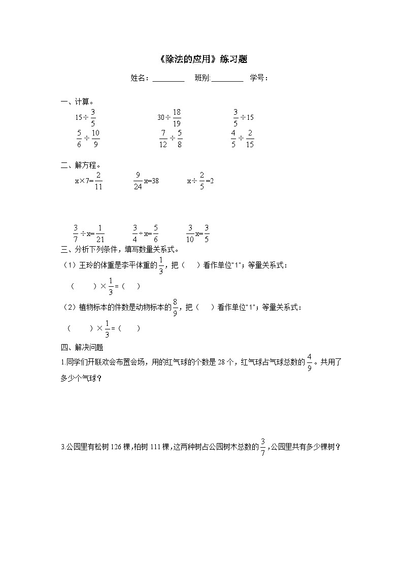 冀教版数学五年级下册 6.2除法的应用练习题同步练习01