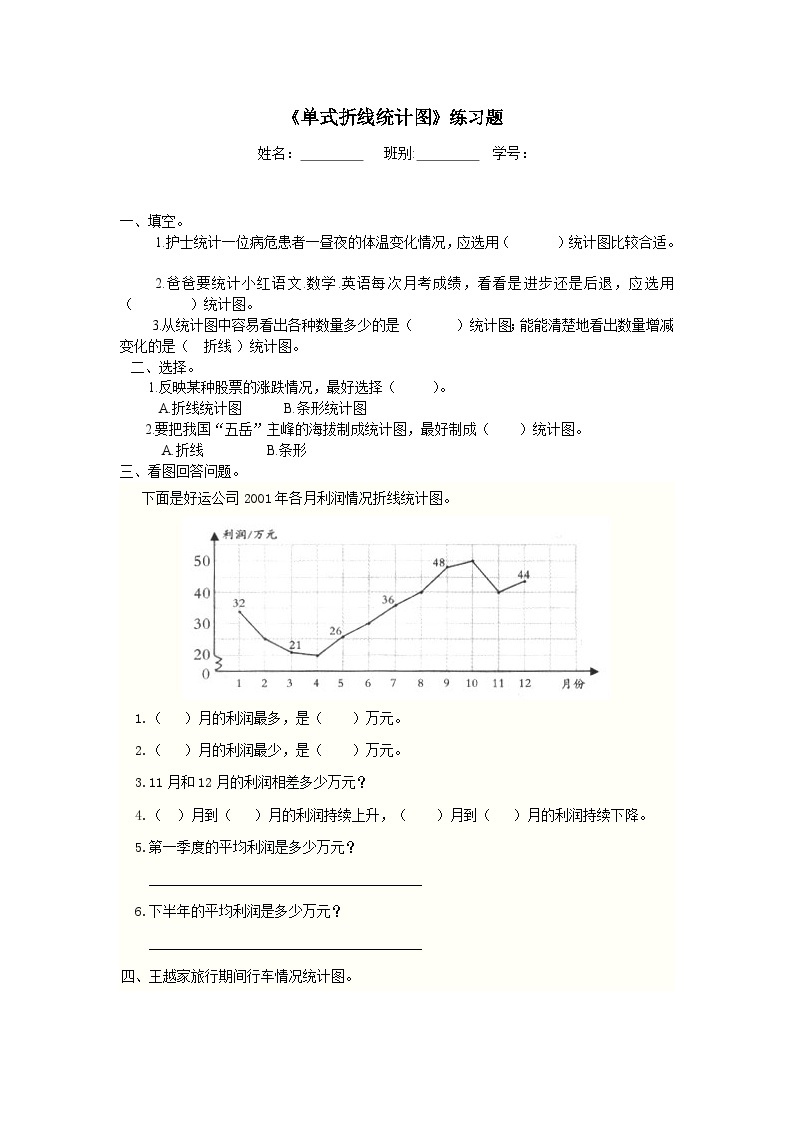 冀教版数学五年级下册 7.1单式折线统计图同步练习01