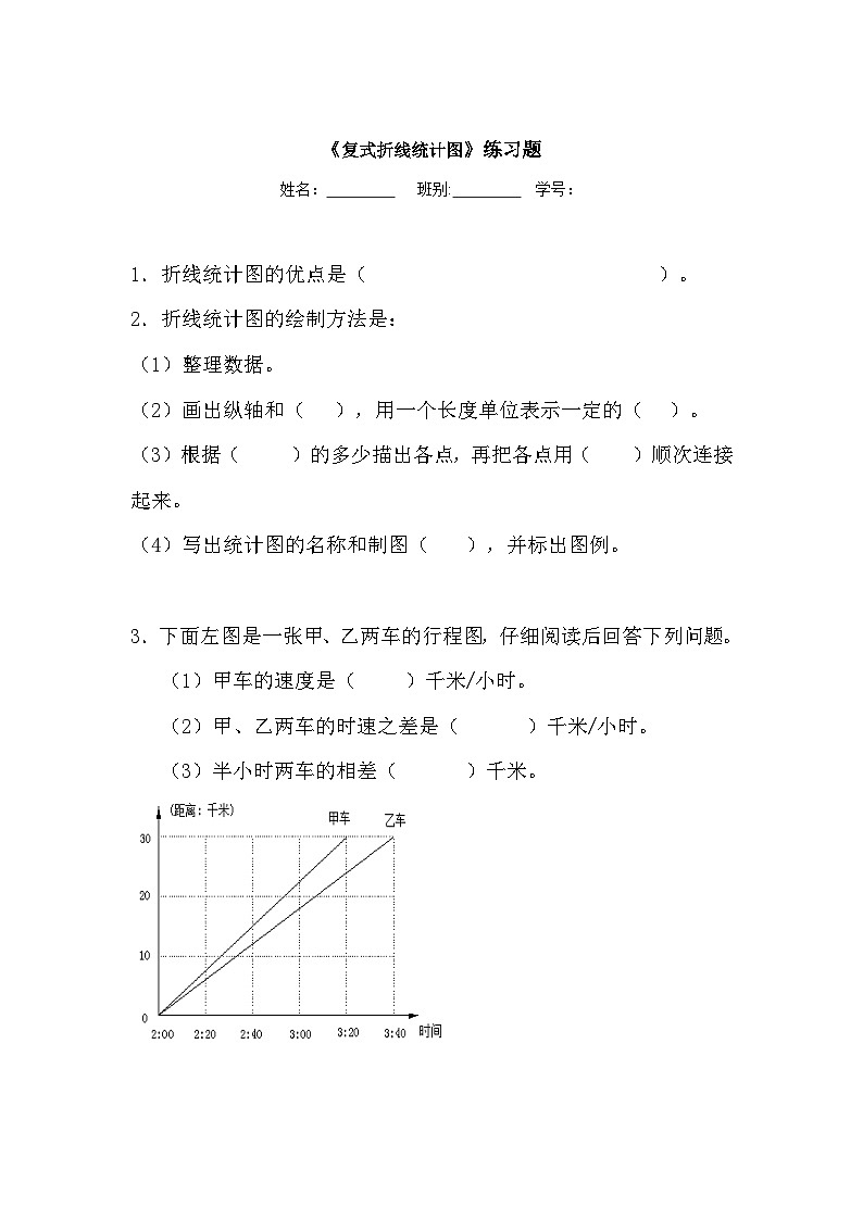 冀教版数学五年级下册 7.2复式折线统计图练习题同步练习01
