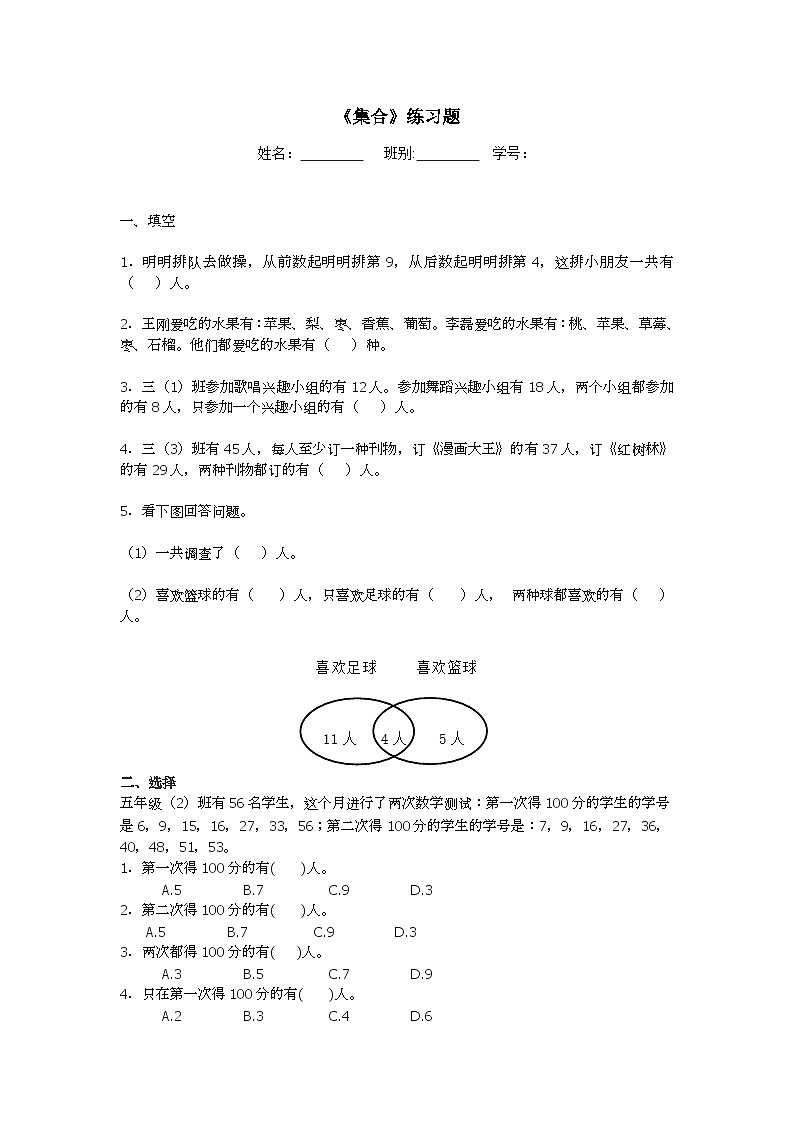 冀教版數(shù)學(xué)五年級下冊 8.1集合練習(xí)題同步練習(xí)第1頁