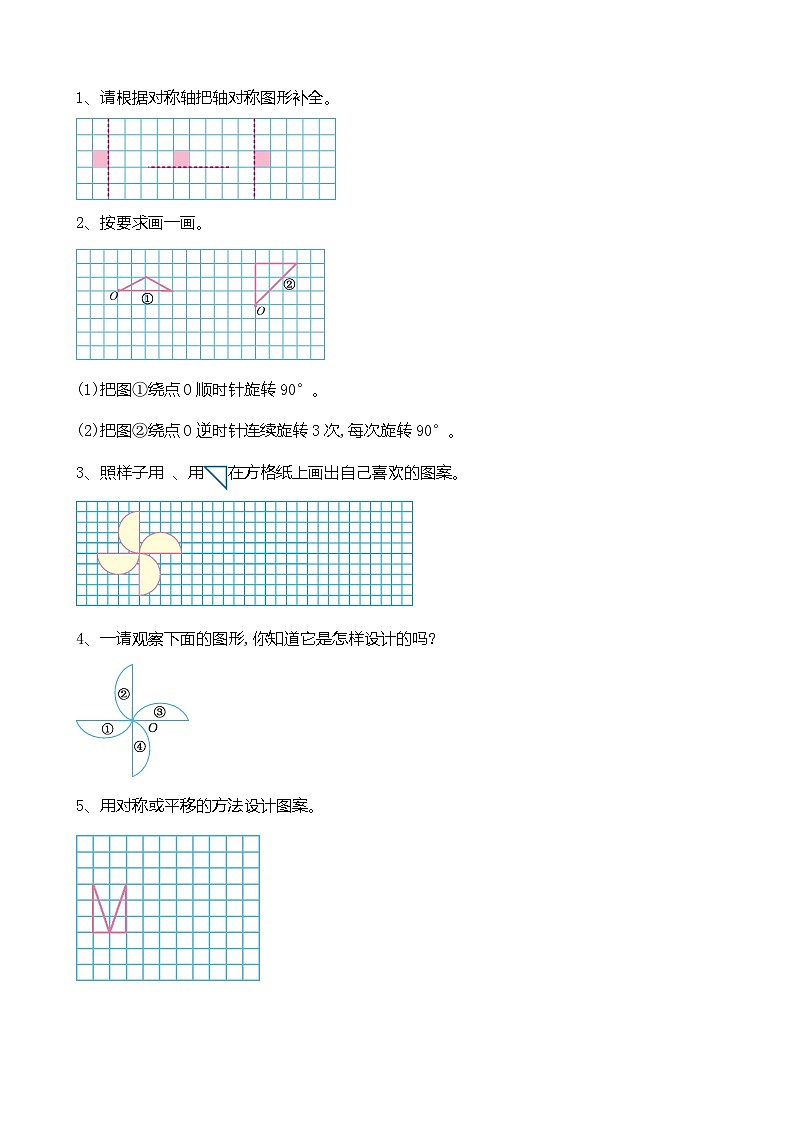 冀教版数学五年级下册 整理与评价.4 图形的运动同步练习第1页