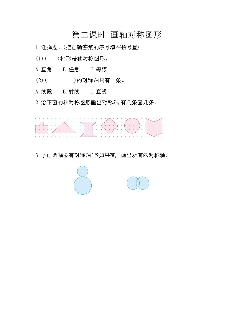 冀教版數(shù)學(xué)五年級下冊 1.2 畫軸對稱圖形同步練習(xí)第1頁