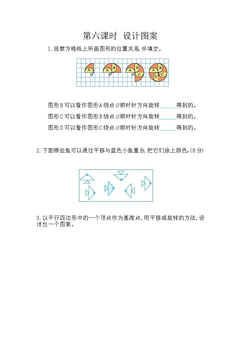 冀教版数学五年级下册 1.6 设计图案同步练习第1页