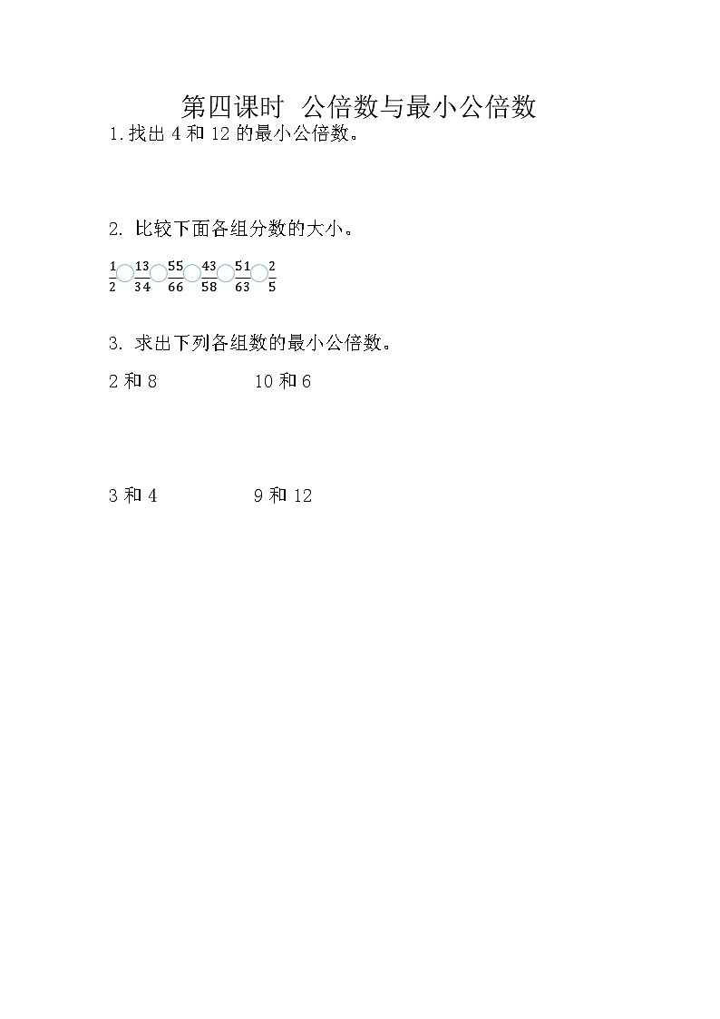 冀教版数学五年级下册 2.4 公倍数与最小公倍数同步练习第1页