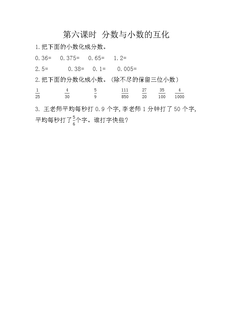 冀教版数学五年级下册 2.6 分数和小数的互化同步练习第1页