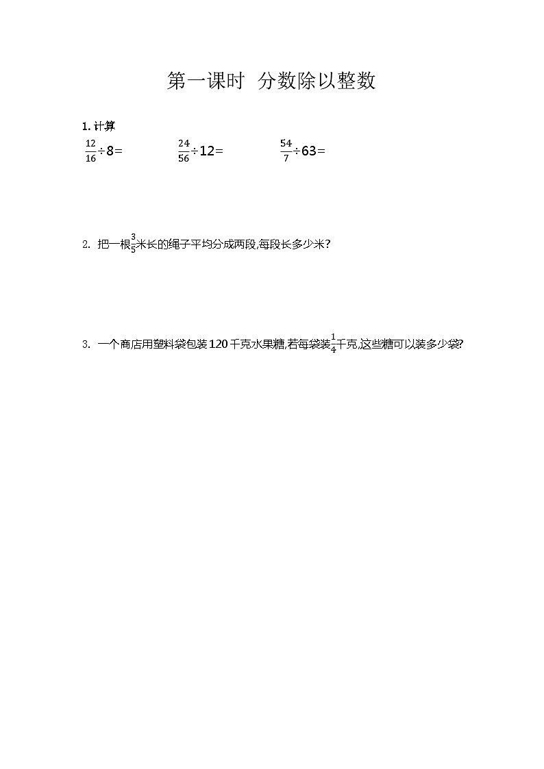 冀教版数学五年级下册 6.1 分数除以整数同步练习01