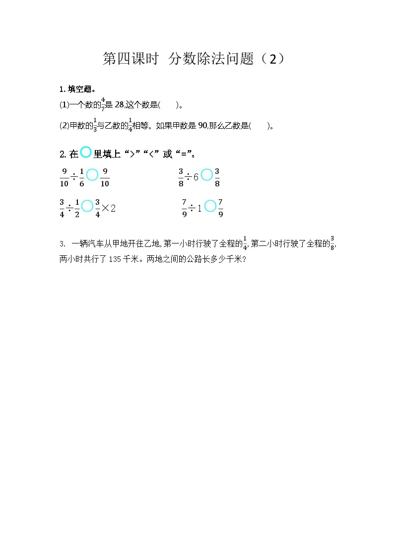 冀教版数学五年级下册 6.4 分数除法问题（2）同步练习01