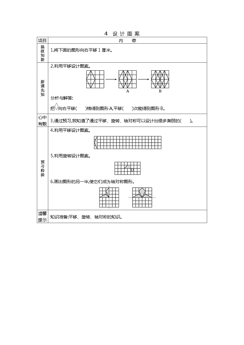 冀教版数学五年级下册 1.4设计图案学案01