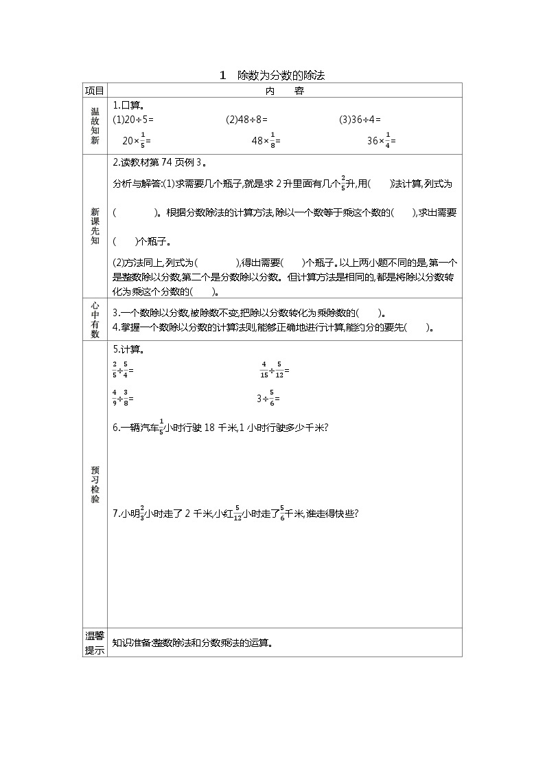 冀教版数学五年级下册 6.1除数为分数的除法学案01