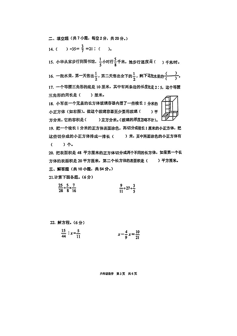 江苏省泰州市姜堰区2023-2024学年六年级上学期数学期中试题03