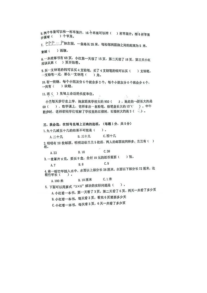 江苏省泰州市海陵区2023-2024学年二年级上学期期末数学试题02
