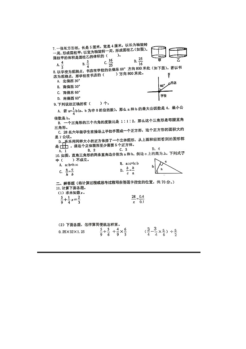 江苏省泰州市姜堰区2022-2023学年六年级下学期数学期末试题第2页