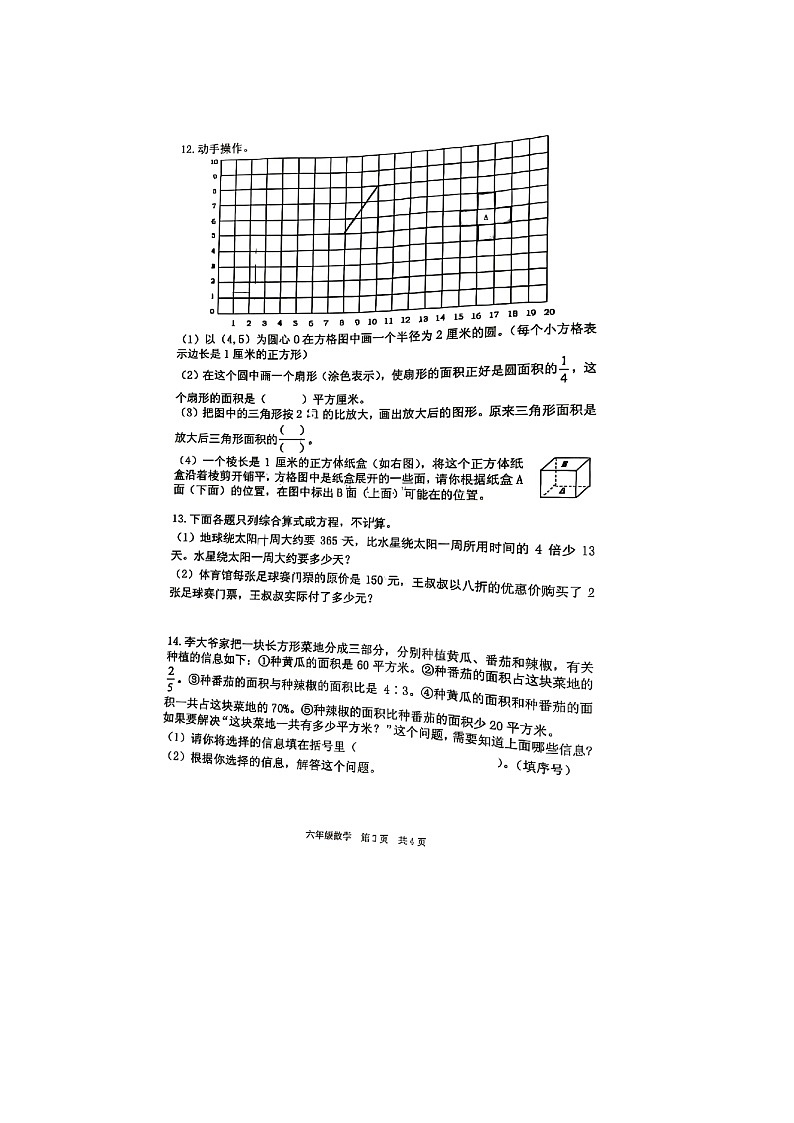 江苏省泰州市姜堰区2022-2023学年六年级下学期数学期末试题第3页
