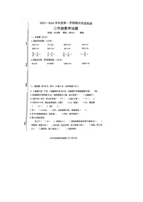江苏省徐州市睢宁县2023-2024学年三年级上学期期末数学试题