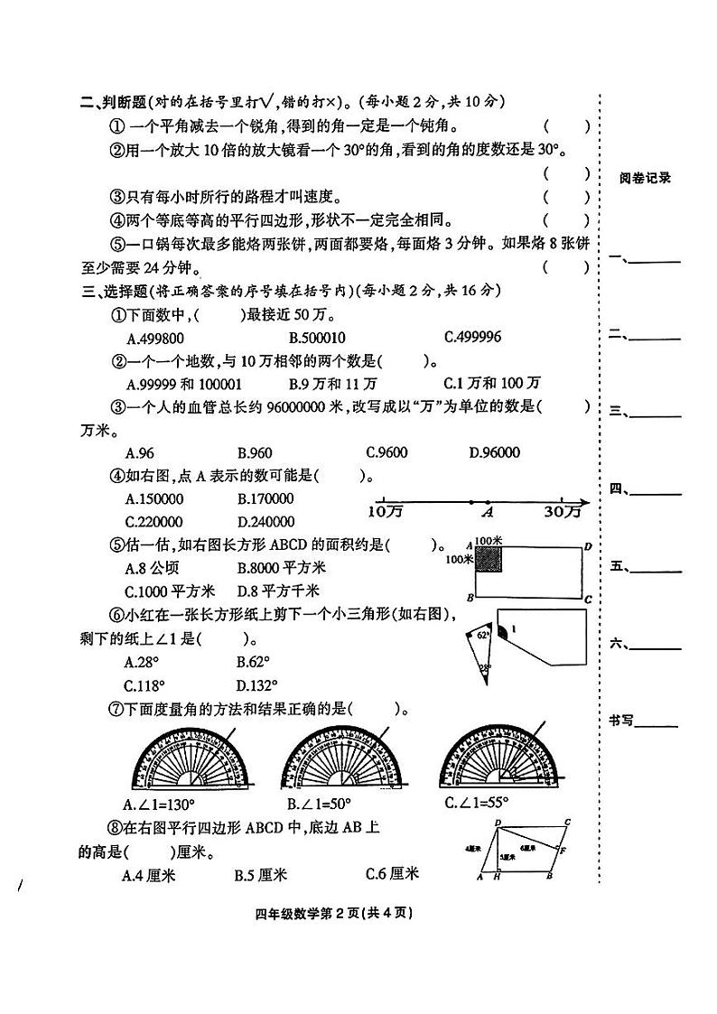 湖南省常德市石门县2023-2024学年四年级上学期数学期末质量监测第2页