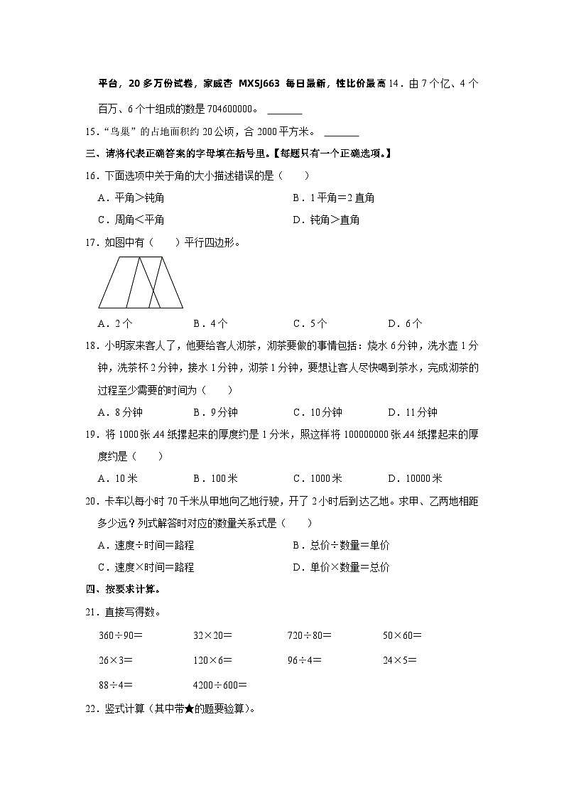 02,天津市滨海新区2023-2024学年四年级上学期期末数学试卷第2页
