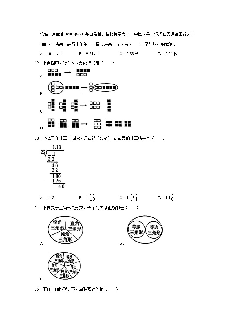 03,山东省烟台市莱州市2023-2024学年四年级上学期期末数学试卷02