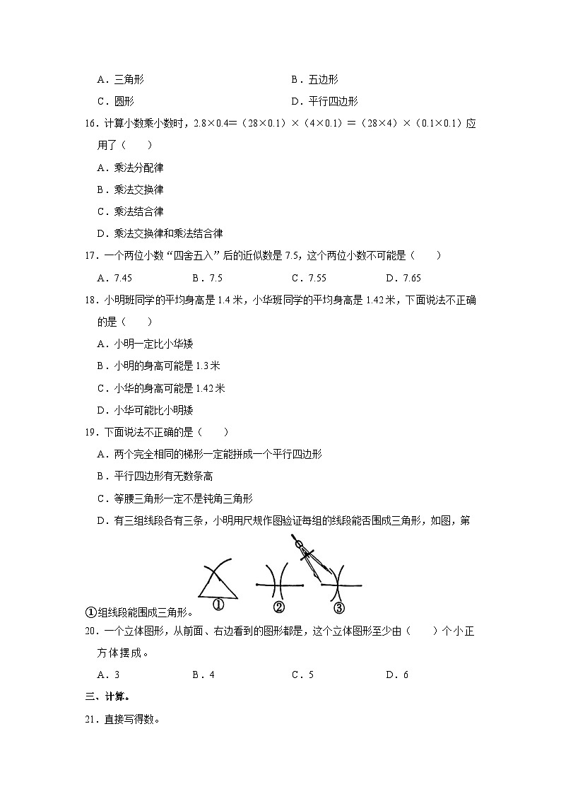 03,山东省烟台市莱州市2023-2024学年四年级上学期期末数学试卷03