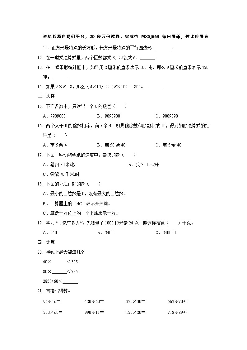 04,河北省石家庄市平山县2023-2024学年四年级上学期期末数学试卷第2页