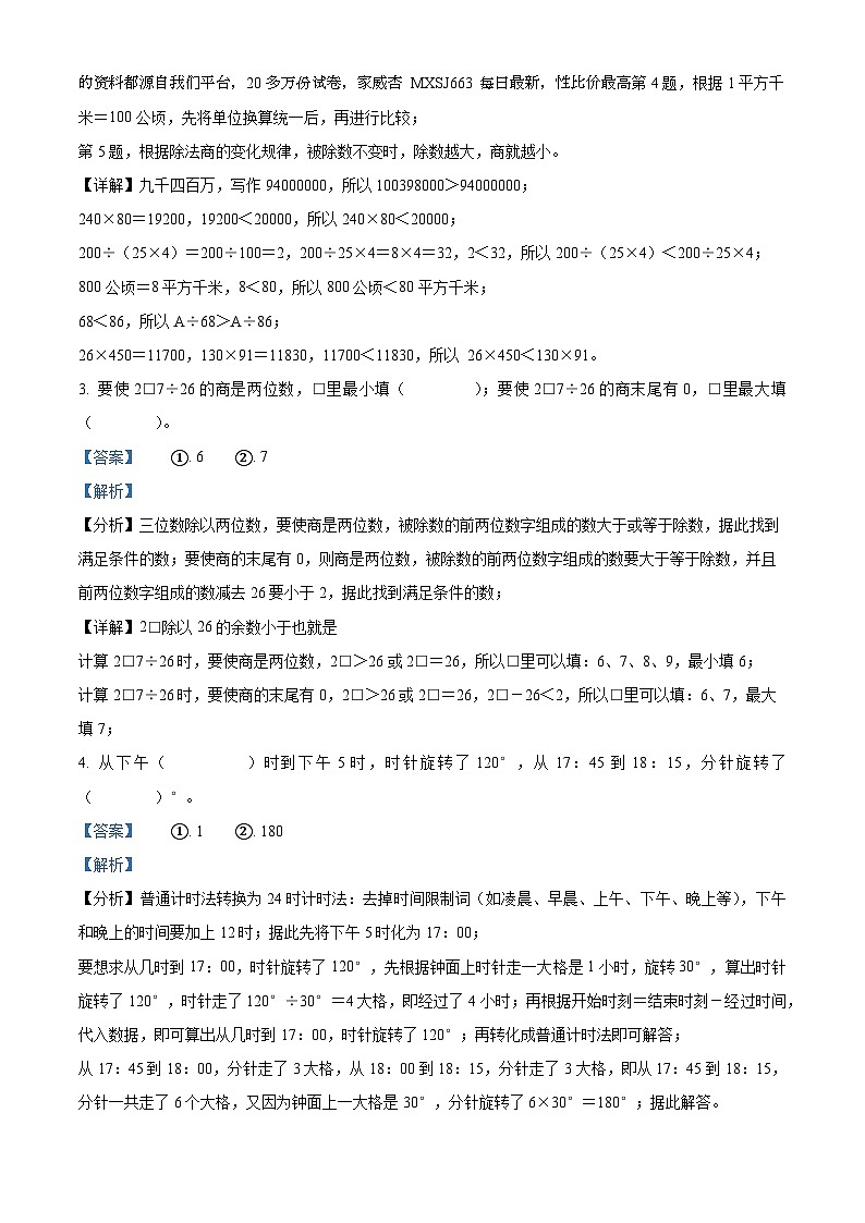 05,2023-2024学年浙江省杭州市临平区人教版四年级上册期末考试数学试卷02