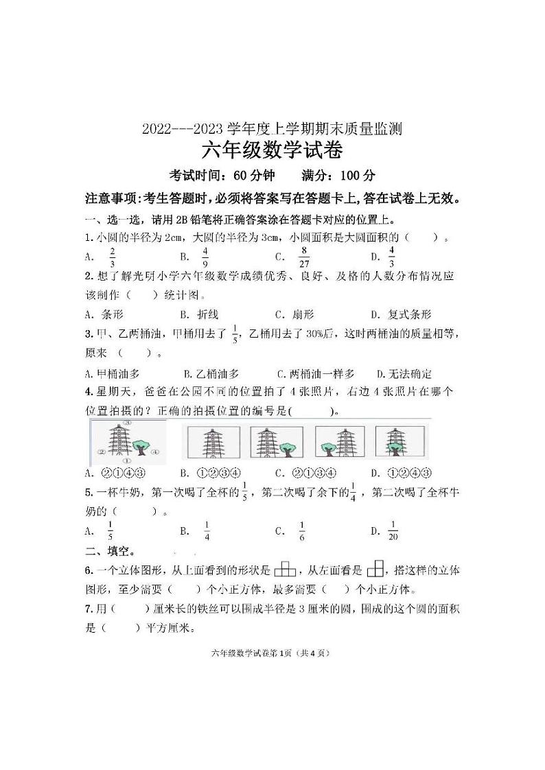 08,辽宁省丹东市东港市2022-2023学年六年级上学期期末数学试题第1页