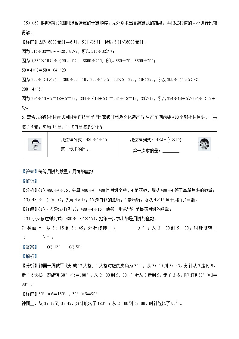 09,2023-2024学年山西省太原市万柏林区苏教版四年级上册期末学业诊断数学试卷第3页