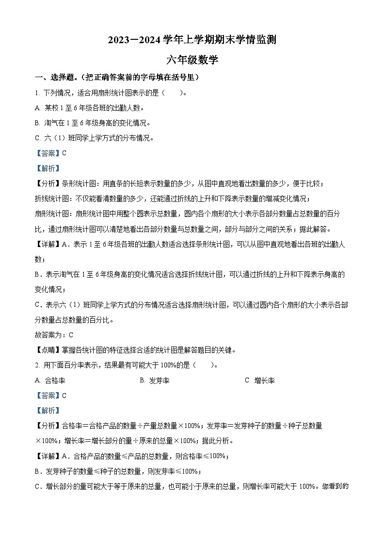 11,2023-2024学年河南省郑州市金水区文化路第一小学人教版六年级上册期末测试数学试卷第1页