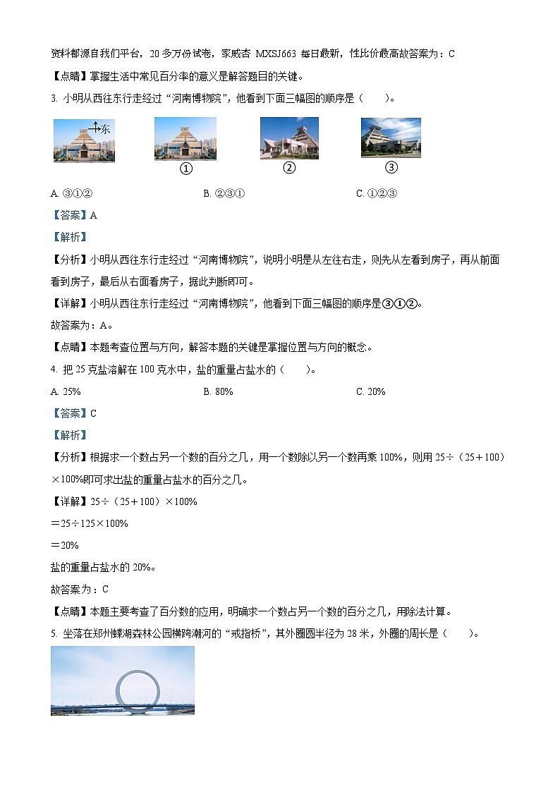 11,2023-2024学年河南省郑州市金水区文化路第一小学人教版六年级上册期末测试数学试卷第2页