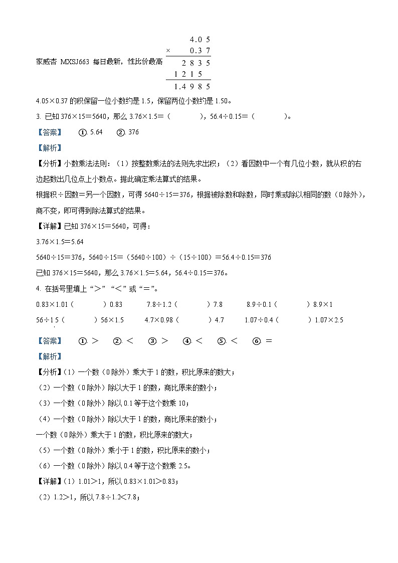 12,2023-2024学年河南省周口市沈丘县2校人教版五年级上册期末测试数学试卷第2页