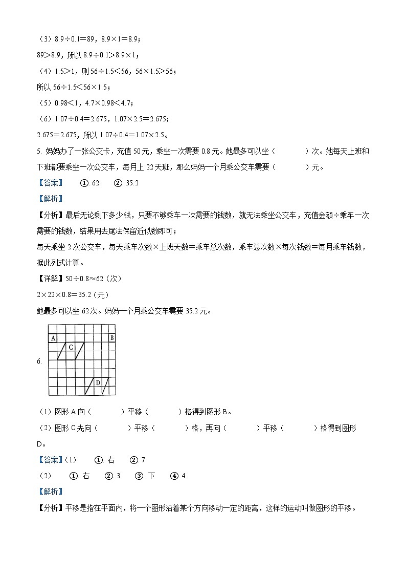 12,2023-2024学年河南省周口市沈丘县2校人教版五年级上册期末测试数学试卷第3页