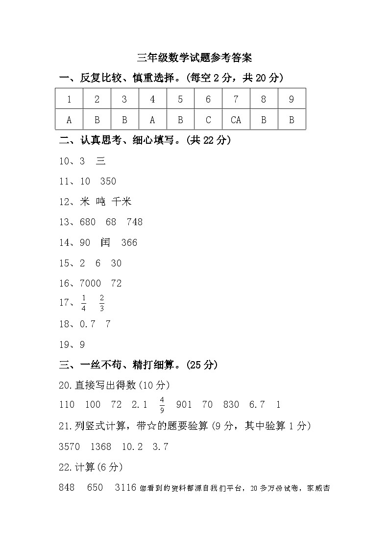 27,安徽省合肥市蜀山区2022-2023学年三年级下学期期末数学试卷(1)第1页