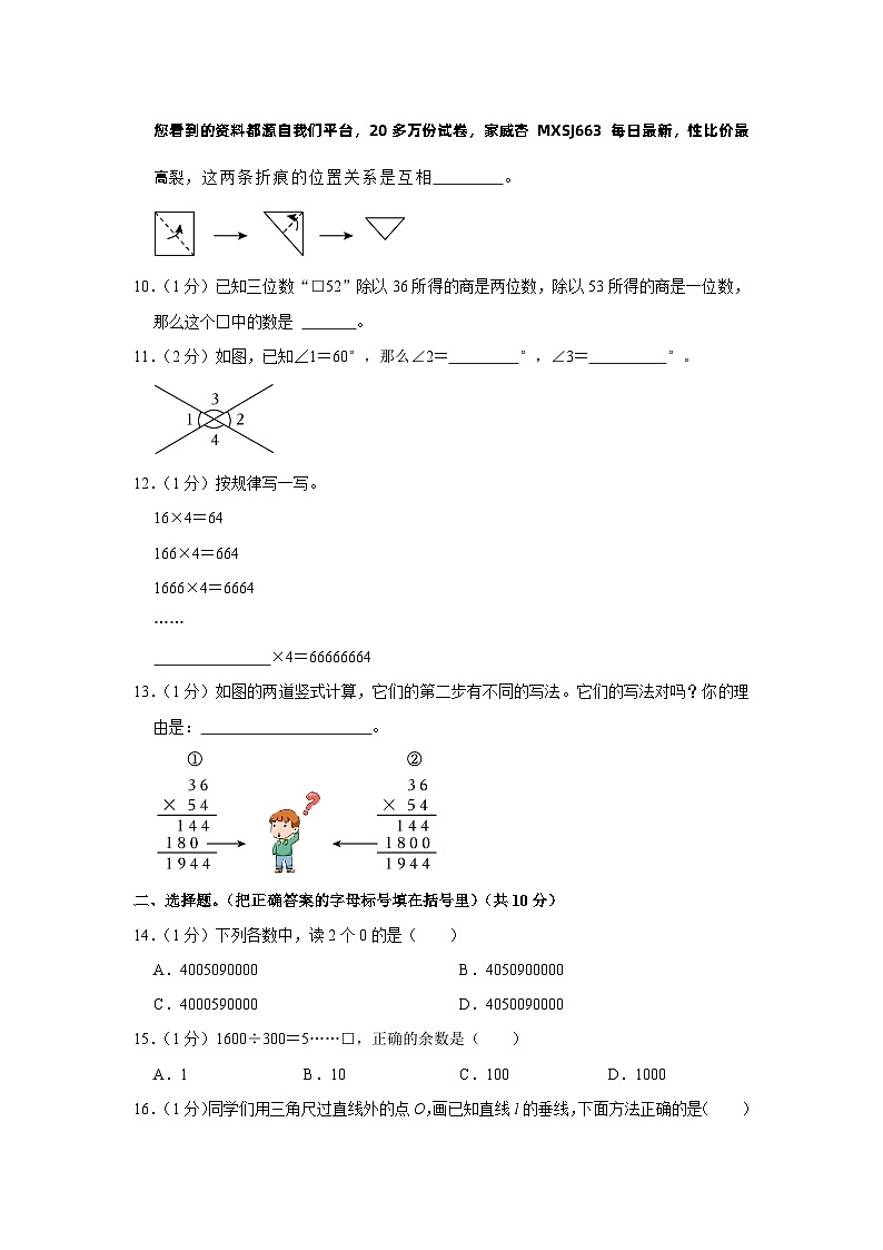 28,广西壮族自治区南宁市2023-2024学年四年级上学期期末数学试卷02