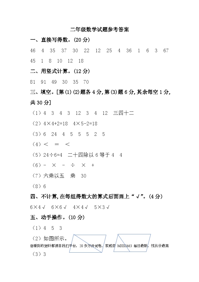 32，安徽省合肥市蜀山区某校2022-2023学年二年级上学期期中测试数学试题(1)