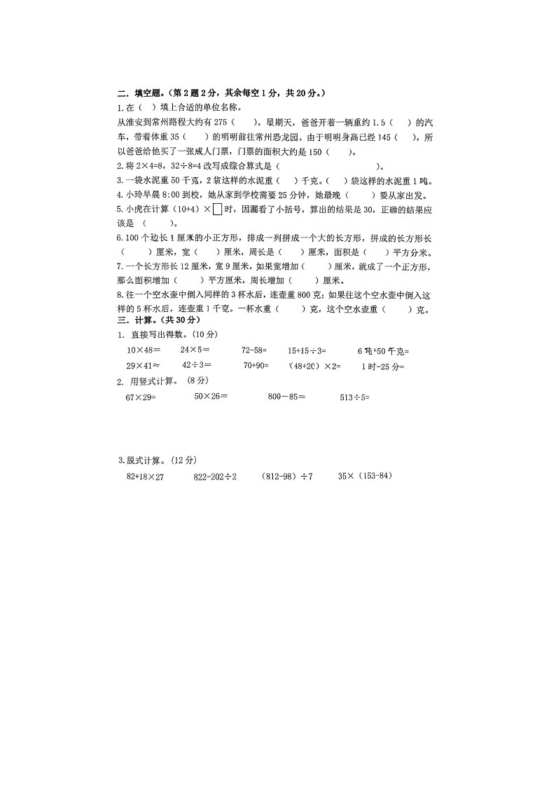 49,江苏省泰州市海陵区泰州实验学校2022-2023学年三年级下学期月考(6月)数学试题第2页