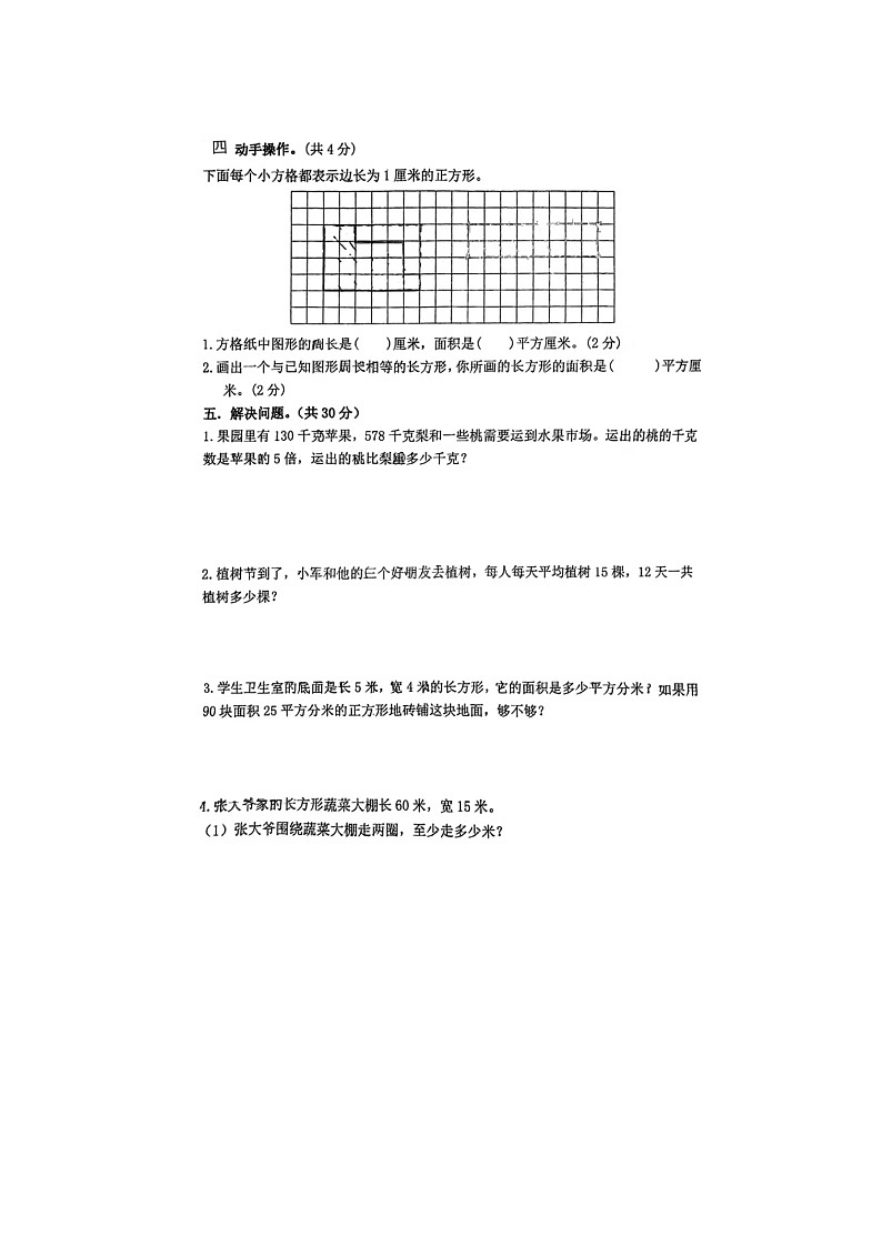 49,江苏省泰州市海陵区泰州实验学校2022-2023学年三年级下学期月考(6月)数学试题第3页