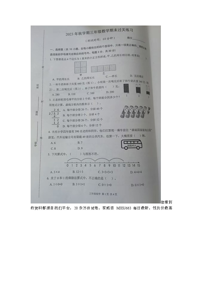 81,江苏省泰州市姜堰区2023-2024学年三年级上学期期末数学试题第1页