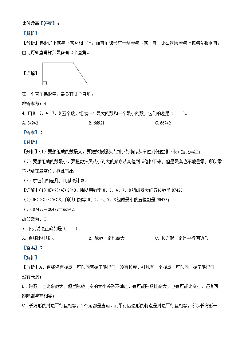 85,2023-2024学年贵州省铜仁市印江县人教版四年级上册期末考试数学试卷02