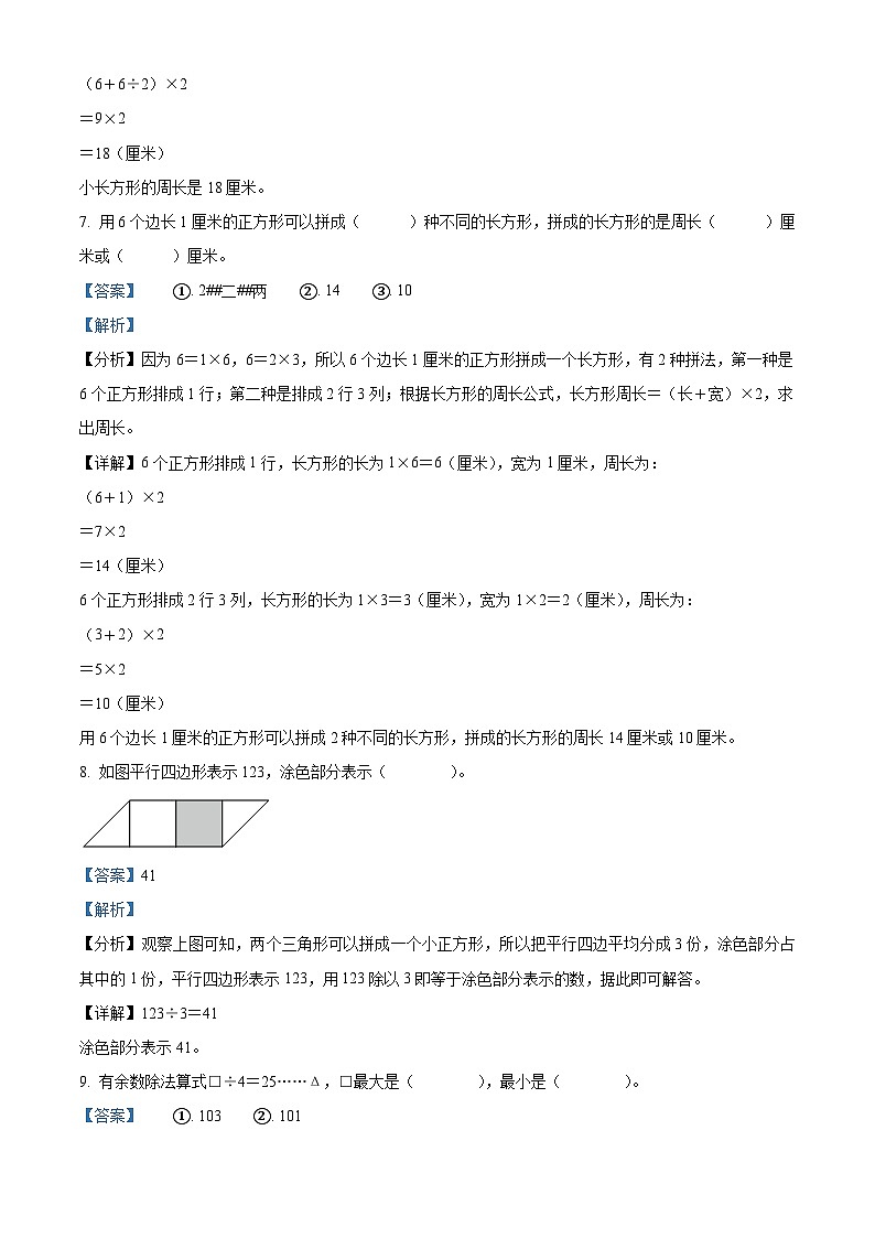 88,2023-2024学年山西省太原市万柏林区苏教版三年级上册期末考试数学试卷第3页
