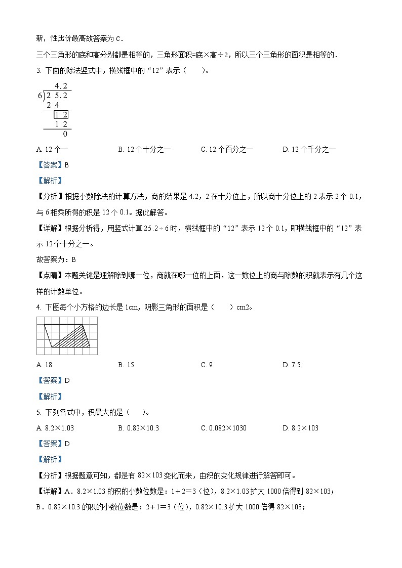 101,2023-2024学年贵州省铜仁市印江县人教版五年级上册期末测试数学试卷第2页