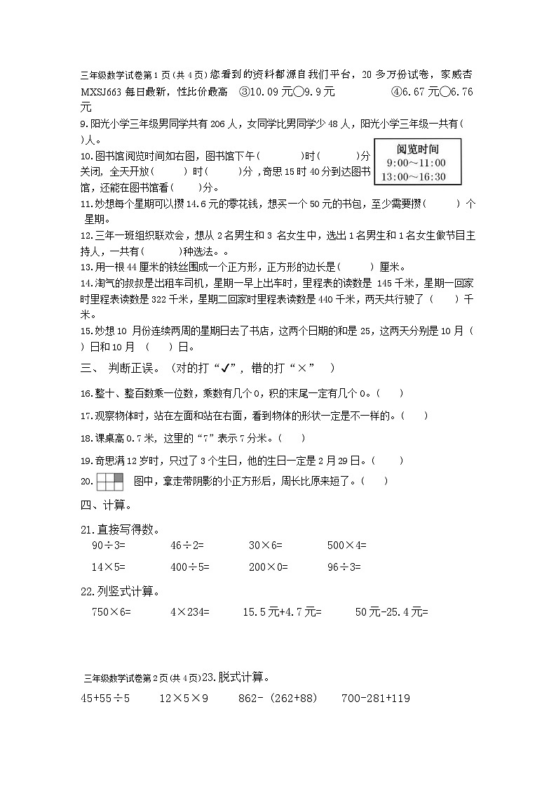 113,辽宁省丹东市东港市2022-2023学年三年级上学期期末数学试题第2页