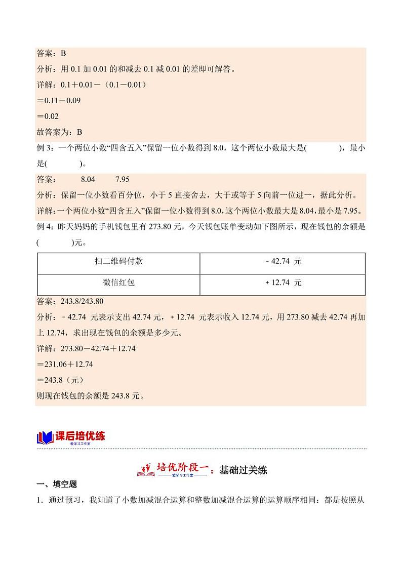 1.5歌手大赛学案(学霸课堂笔记)-2023-2024学年数学四年级下册(北师大版)02
