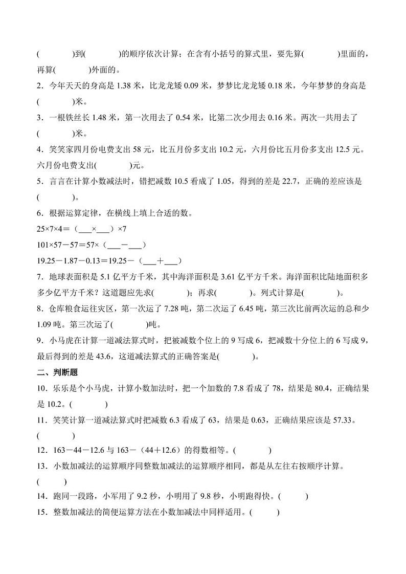 1.5歌手大赛学案(学霸课堂笔记)-2023-2024学年数学四年级下册(北师大版)03