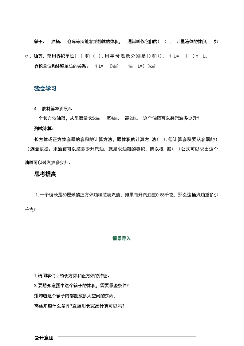 容积和容积单位(教案) 五年级下册数学人教版第3页