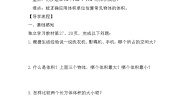 小学数学人教版五年级下册3 长方体和正方体长方体和正方体的体积体积和体积单位导学案