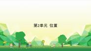 数学六年级下册位置教学课件ppt