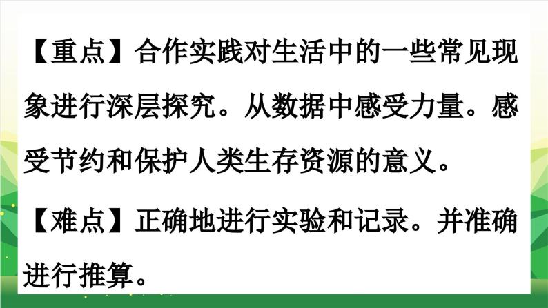 冀教版数学六年级下册 综合与实践课件05