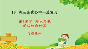 数学二年级下册二 游览北京——万以内数的认识课前预习ppt课件