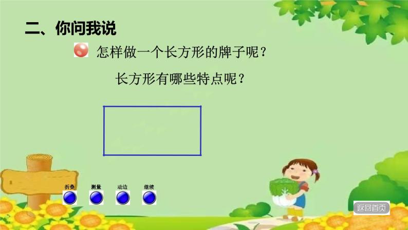 青岛版数学二年级下册 第7单元 图形与拼组-认识图形课件05